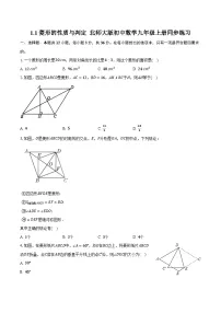 北师大版九年级上册1 菱形的性质与判定巩固练习