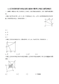 初中北师大版3 正方形的性质与判定一课一练