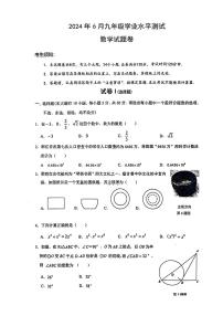 2024年6月浙江省绍兴市柯桥九年级学业水平测试数学卷