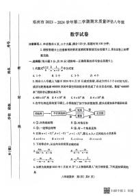 河南省南阳市邓州市2023-2024学年八年级下学期6月期末数学试题