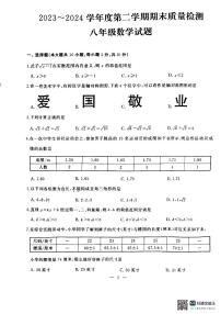 湖北省武汉市硚口区2023-2024学年八年级下学期期末考试数学试卷