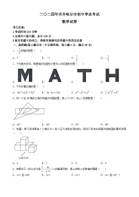 2024年黑龙江省齐齐哈尔市中考数学试题