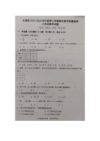 安徽省安庆市太湖县2023-2024学年八年级下学期期末数学试题