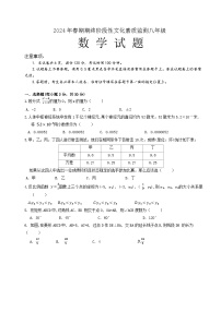 河南省南阳市唐河县2023-2024学年八年级下学期期末数学试题