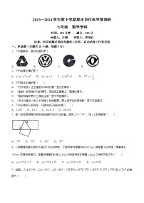 辽宁省沈阳市第七中学2023-2024学年七年级下学期期末数学试题