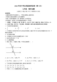 重庆市江北区2023-2024学年七年级下学期期末数学试题