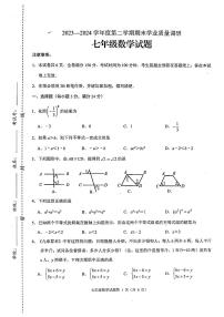 江苏省连云港市2023-2024学年七年级数学下学期期末试卷