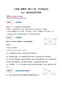 人教版八年级数学上册同步备课18.3矩形的性质与判定(原卷版+解析)