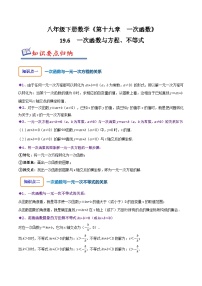 人教版八年级数学上册同步备课19.6一次函数与方程、不等式(原卷版+解析)