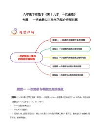 人教版八年级数学上册同步备课专题一次函数与三角形的综合应用(原卷版+解析)