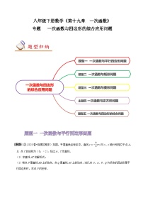 人教版八年级数学上册同步备课专题一次函数与四边形的综合应用(原卷版+解析)