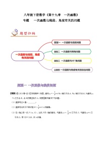 人教版八年级数学上册同步备课专题一次函数与线段、角度有关的问题(原卷版+解析)