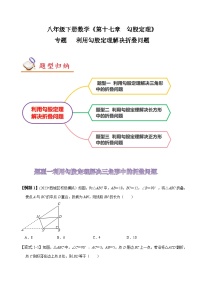 人教版八年级数学上册同步备课专题利用勾股定理解决折叠问题(原卷版+解析)