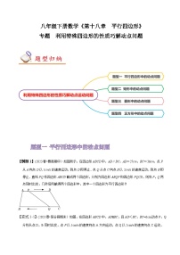 人教版八年级数学上册同步备课专题利用特殊四边形的性质巧解动点问题(原卷版+解析)