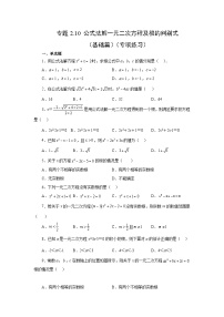 浙教版八年级数学下册 专题2.10 公式法解一元二次方程及根的判别式（基础篇）（专项练习）