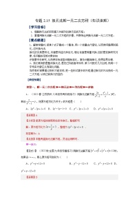 浙教版八年级数学下册 专题2.15 换元法解一元二次方程（知识讲解）