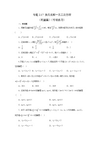 浙教版八年级数学下册 专题2.17 换元法解一元二次方程（巩固篇）（专项练习）