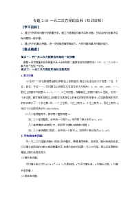 浙教版八年级数学下册 专题2.18 一元二次方程的应用（知识讲解）