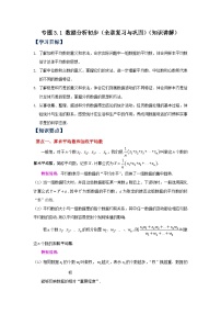 浙教版八年级数学下册 专题3.1 数据分析初步（全章复习与巩固）（知识讲解）