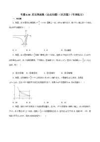 浙教版八年级数学下册 专题6.30 反比例函数（动点问题）（巩固篇）（专项练习）