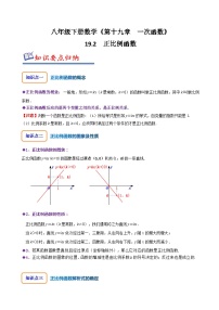 人教版八年级数学下册同步精讲精练19.2正比例函数(原卷版+解析)