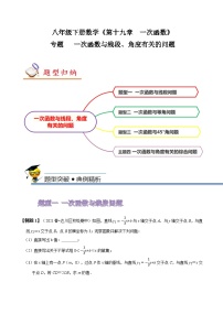 人教版八年级数学下册同步精讲精练专题一次函数与线段、角度有关的问题(原卷版+解析)