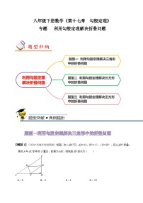 人教版八年级数学下册同步精讲精练专题利用勾股定理解决折叠问题(原卷版+解析)