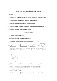 2024年北京平谷中考真题数学试题及答案