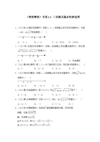 浙教版1.1 二次根式当堂检测题