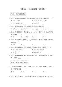 浙教版八年级下册2.1 一元二次方程综合训练题