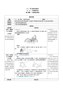 数学第十一章 三角形11.2 与三角形有关的角11.2.1 三角形的内角第1课时教案