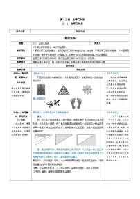 人教版八年级上册12.1 全等三角形教案及反思