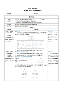 人教版八年级上册13.3.2 等边三角形第1课时教学设计