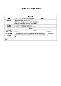 数学八年级上册13.3.2 等边三角形第2课时教学设计
