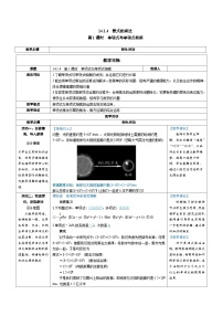 人教版第十四章 整式的乘法与因式分解14.1 整式的乘法14.1.4 整式的乘法第1课时教学设计