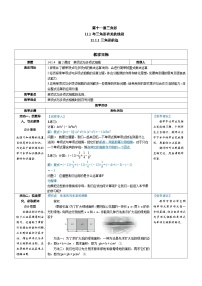 初中数学人教版八年级上册14.1.4 整式的乘法第2课时教学设计