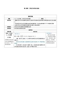 初中数学人教版八年级上册14.1.4 整式的乘法第3课时教案设计