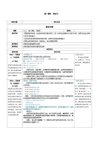 初中数学人教版八年级上册第十四章 整式的乘法与因式分解14.2 乘法公式14.2.2 完全平方公式第2课时教案