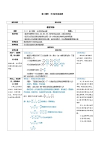 八年级上册第十五章 分式15.2 分式的运算15.2.2 分式的加减第2课时教案