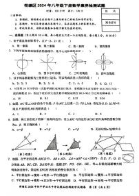 湖南省株洲市荷塘区2023-2024学年八年级下学期期末考试数学试题