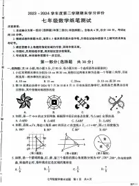 陕西省西安市长安区2023-2024学年下学期七年级数学期末评价试卷