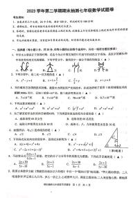 浙江省宁波市南三县2023-2024学年七年级下学期数学期末试题卷