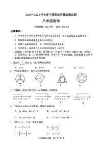重庆市南岸区2023—2024学年八年级下学期期末质量监测数学试题