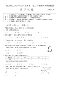 北京市燕山地区2023—2024学年下学期八年级期末考试数学试卷