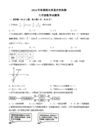 河南省南阳市2023-2024学年八年级下学期期末数学试题