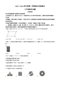 江苏省南通市启东市2023-2024学年八年级下学期期末数学试题