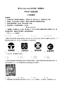山西省晋中市左权县等4地2023-2024学年八年级下学期期末数学试题