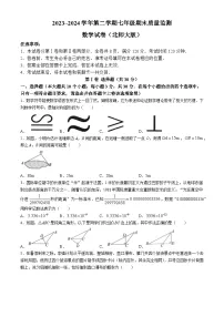 山西省运城市盐湖区多校2023-2024学年七年级下学期期末数学试题