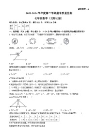 陕西省西安市经开区2023-2024学年七年级下学期期末数学试题(无答案)