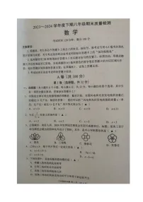 四川省成都市邛崃市2023-2024学年八年级下学期期末考试数学试题